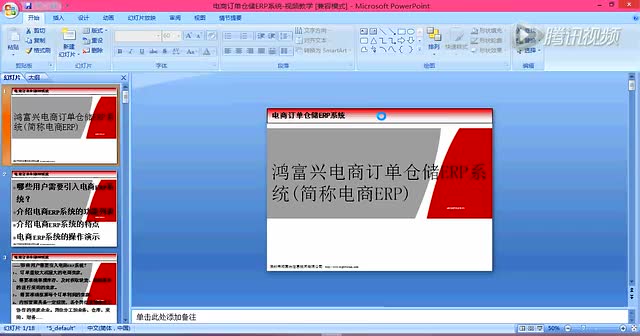 电商ERP视频教学