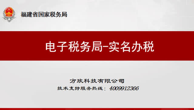 福建国税电子税务局实名办税