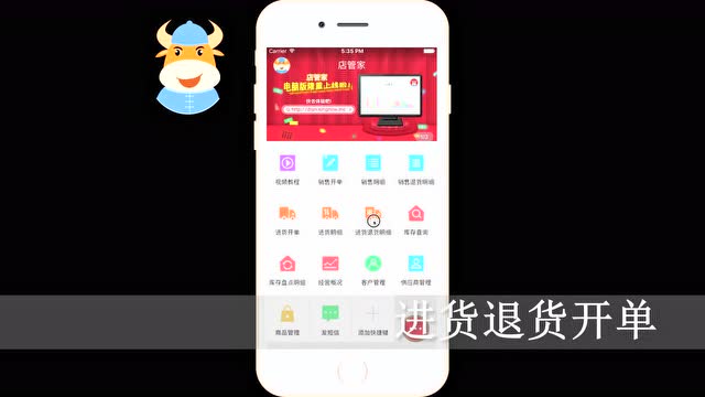 店管家视频教程2-进货管理+销售管理