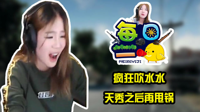 《每日一鸡》155期：天秀操作，疯狂甩锅表妹免费观看