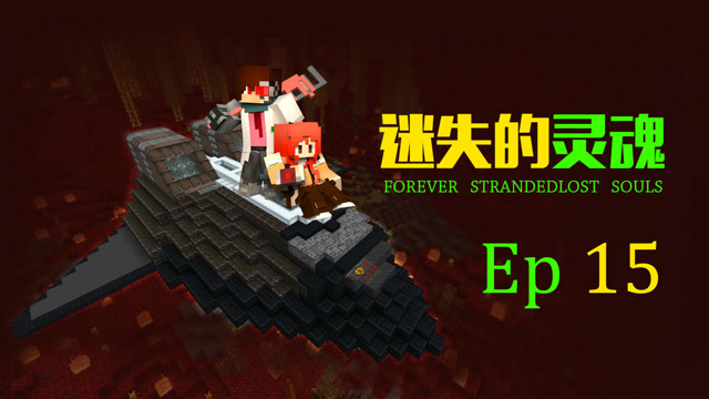 甜萝酱我的世界Minecraft迷失的灵魂科技模组生存Ep.15免费观看