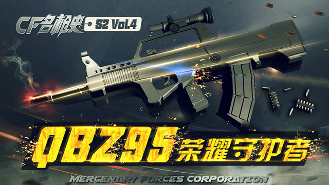 《CF名枪史》第二季VOL.4:QBZ95 荣誉守护者免费观看