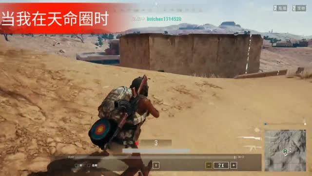 绝地求生：神仙战斗值有多爆表，当我天命圈时免费观看