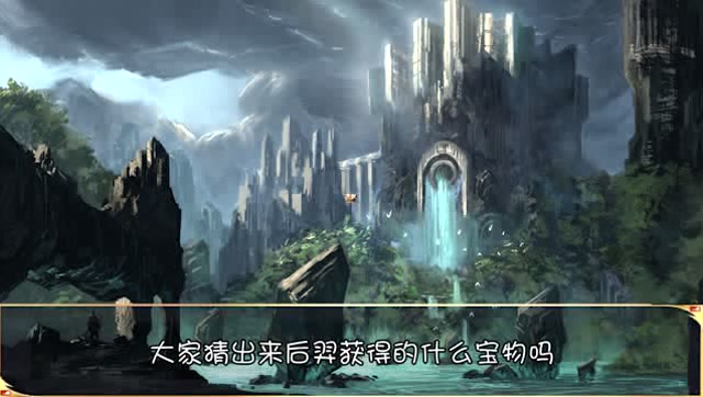 王者荣耀寻宝记：吸血邪物被后羿收服？最帅美男子成功驾驭！免费观看