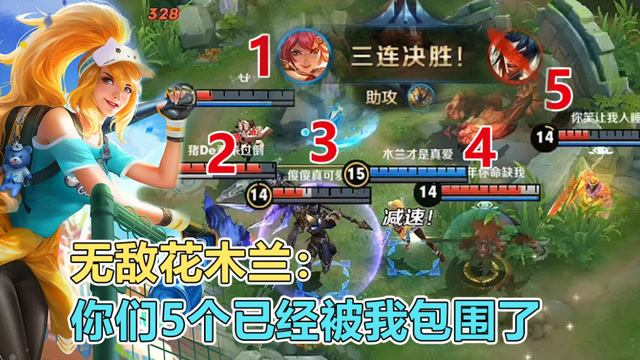 王者荣耀：5打1差点被团灭，花木兰确实太强了！免费观看