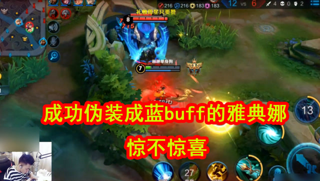 虞姬：咬金惊不惊喜；雅典娜：虞姬意不意外免费观看