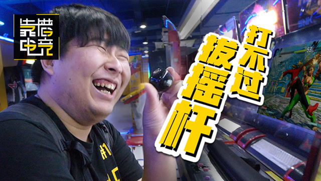 靠谱探险日本篇01：泓程参加日本TGS街霸赛，打不过就用这招？免费观看