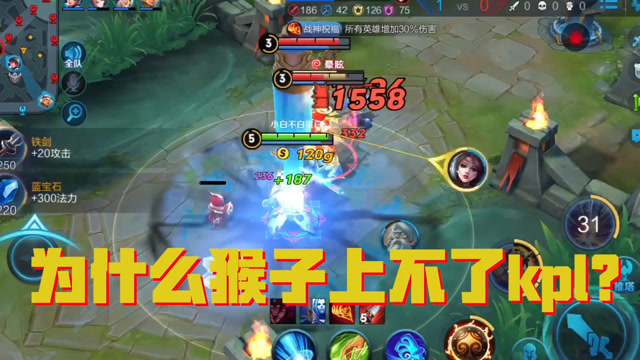 王者荣耀：为什么孙悟空上不了kpl的赛场？原因很多人都不能接受免费观看