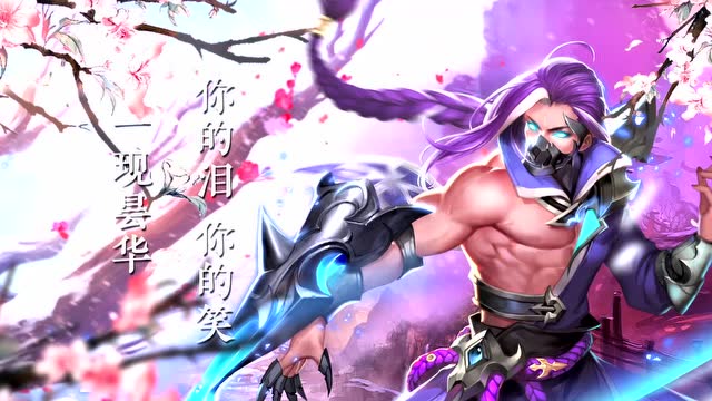 [王者之歌]：《灼沙》兰陵王&花木兰原创歌曲 携手突围边境免费观看