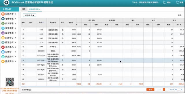 蓝窗店管家操作视频教程：进销存汇总账