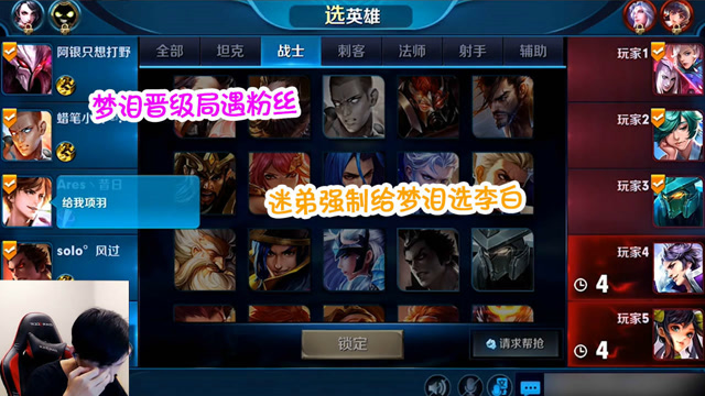 王者荣耀：渡劫局遇粉丝热情让位，强行帮梦泪选李白，还好打得很秀免费观看