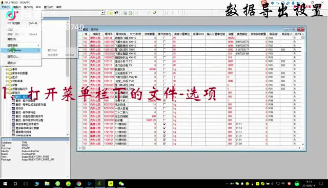 ERP系统数据导出