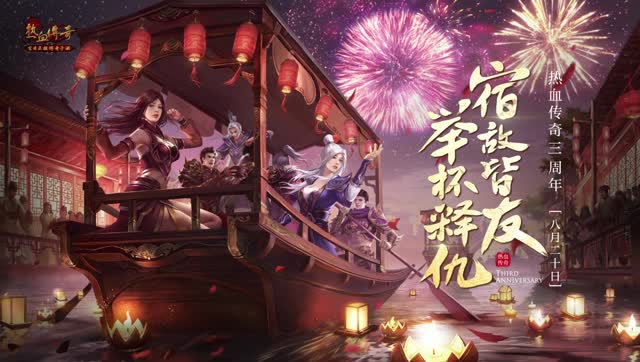 热血传奇手机版三周年新版本来袭免费观看