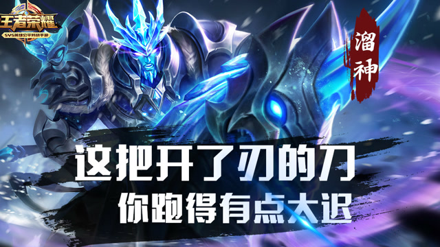 王者荣耀：开了刃的四杀关刀，现在才想起来要跑？免费观看