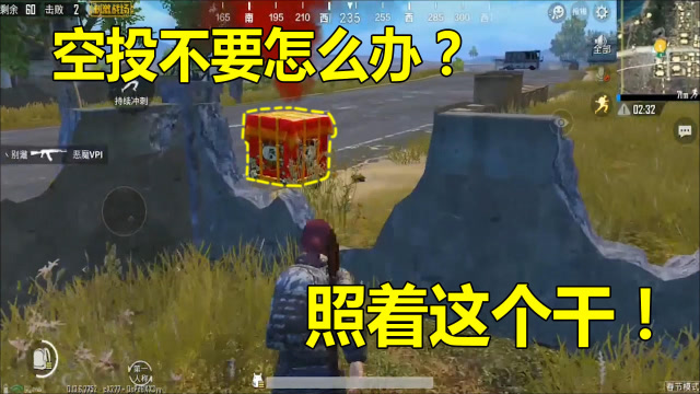 刺激战场：遇到多余的新春空投怎么办？这个办法实在是太招打了！免费观看