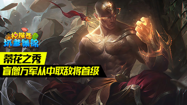 神探苍坑爹集锦54：蒂花之秀 盲僧万军从中取敌将首级免费观看