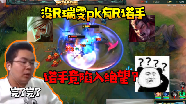 没R瑞雯pk有R诺手，诺手竟陷入绝望？这个一般人忽视的细节太致命免费观看