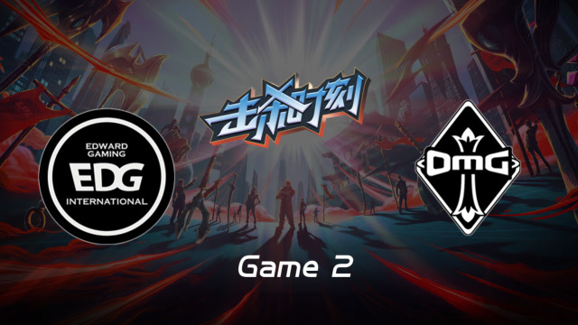 LPL击杀时刻W8D1 EDG vs OMG 第2场 锐雯发育恐怖如斯三线开花免费观看