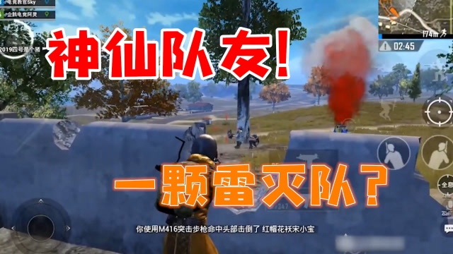 刺激战场：一颗雷直接灭了满编队！这都是什么神仙操作？免费观看