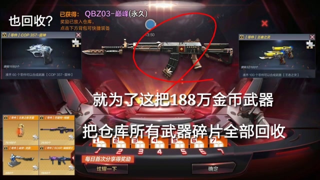 CF手游：V8土豪就为了这把188万的武器，把仓库所有碎片都回收了免费观看