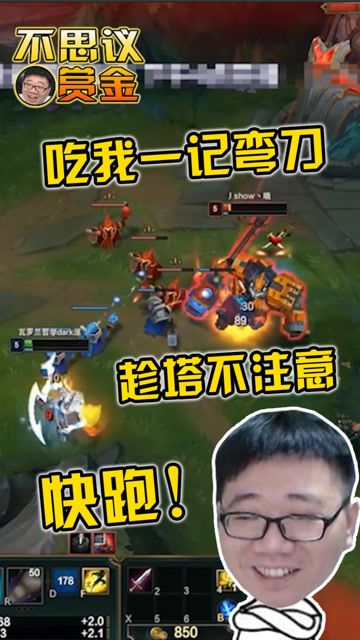 LOL赏金术士 趁塔不注意 我丢完弯刀赶紧跑！真刺激！免费观看