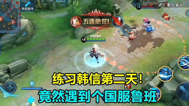 王者荣耀：练习韩信第二天，竟然遇到个国服鲁班！免费观看