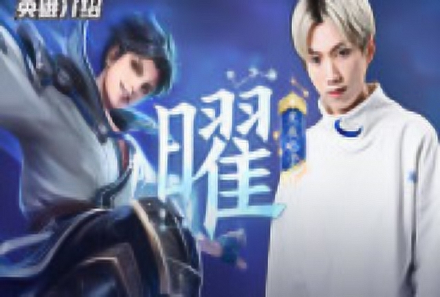 《王者荣耀》新英雄介绍：曜免费观看