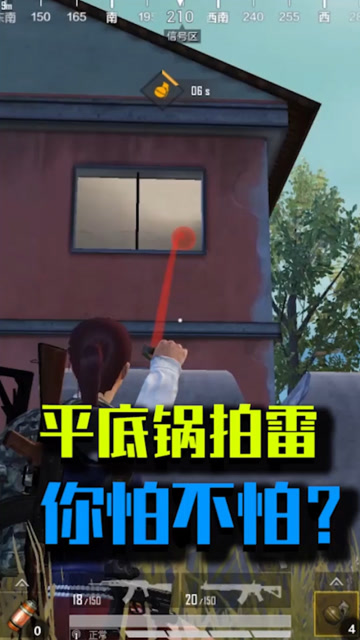 和平精英：平底锅拍雷，你怕不怕？免费观看