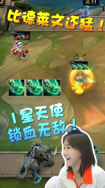 LOL云顶之弈：天神下凡！1星天使锁血无敌！比德莱文还猛！免费观看