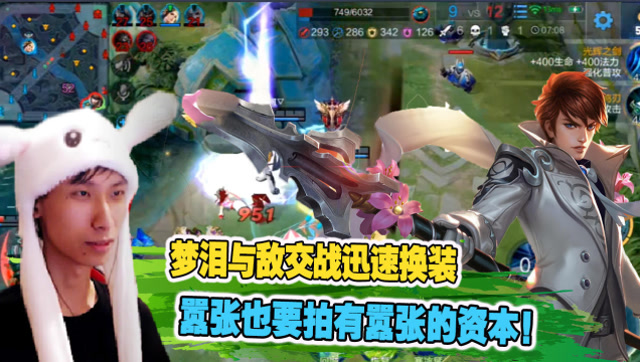王者荣耀：梦泪与敌交战迅速换装，嚣张也要有嚣张的资本！免费观看