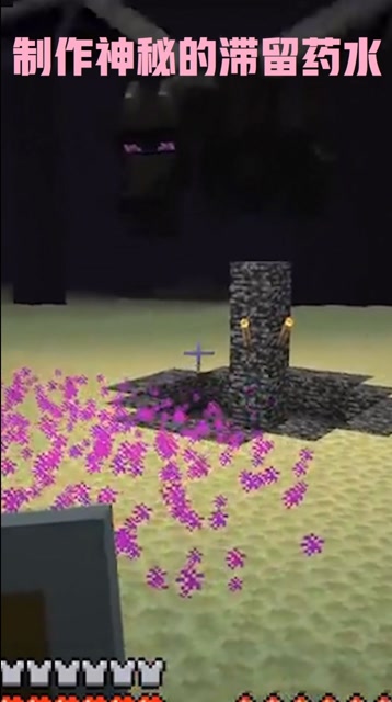 我的世界：制作滞留药水的重要条件！该如何获得？免费观看