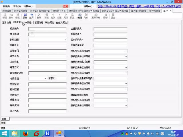 (雨人软件)-G3ERP 基础信息（全）