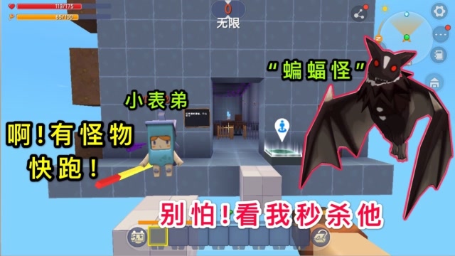 迷你世界：天下无敌的大表哥，遇到了“蝙蝠怪”，却直接被秒杀了免费观看