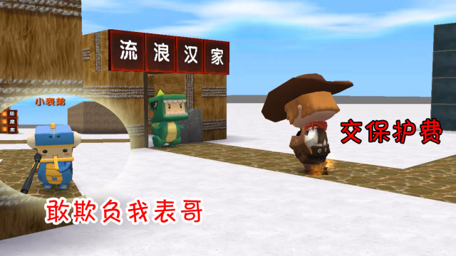 迷你世界：竟然有人敢找表哥收取保护费，被天神小表弟暴揍了一顿免费观看