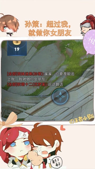 孙策：沈梦溪，追上我就做你女朋友，隔壁鲁班笑了免费观看