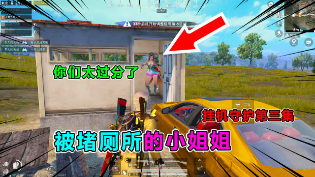 爆笑吃鸡282：小姐姐被队友堵厕所欺负，我心痛落泪，你们不配赢免费观看