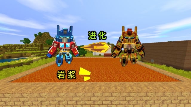 迷你世界：大表哥给擎天柱进行特训，没想到岩浆有魔力，居然进化了免费观看