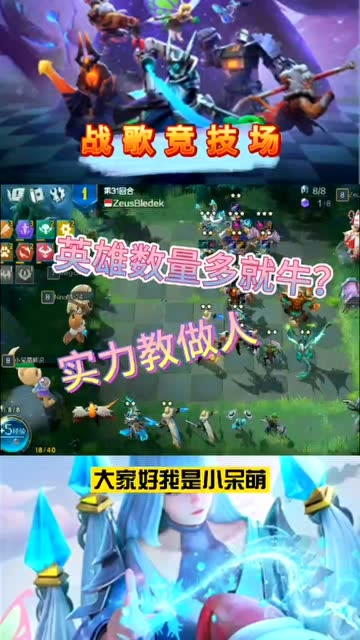 战歌竞技场：英雄数量碾压我？不慌，阵容羁绊教做人！免费观看