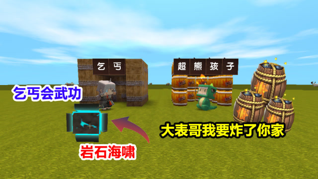 迷你世界：小表弟是熊孩子，在乞丐家放炸弹，表哥无家可归免费观看