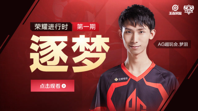 《荣耀进行时》：逐梦免费观看