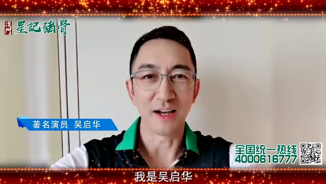 澳門星記豬骨明星祝福短片