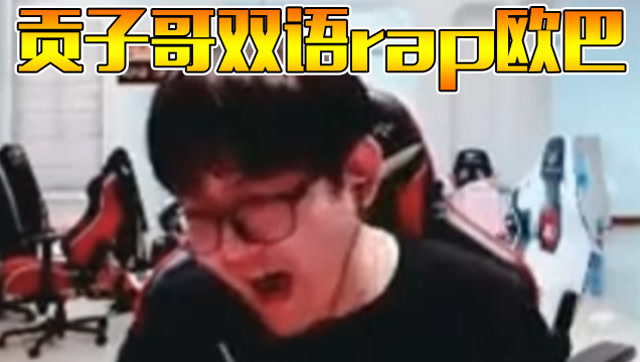 主播818：贡子哥阿卡丽喜提锁血技能之呼喊欧巴!免费观看