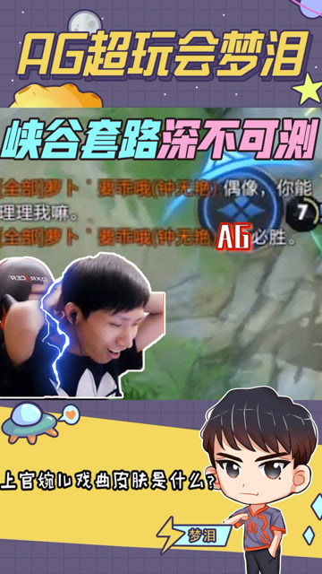 梦泪：峡谷套路深，我要回农村！这一招声东击西简直太阴险了吧？免费观看