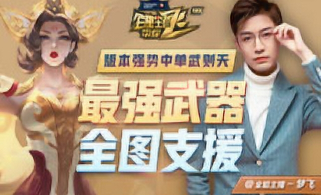 《百星王者带你飞》122期 版本强势中单武则天免费观看