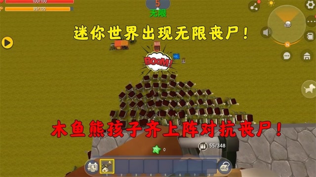 迷你世界：迷你世界出现无限丧尸，丧尸竟然越打越多，木鱼和熊孩子该怎么办免费观看