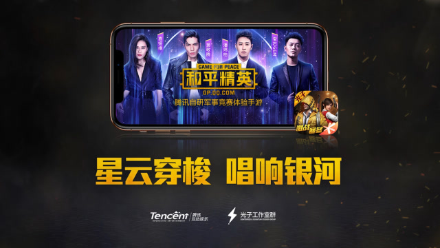 《和平精英》春节演唱会-星际漫游免费观看