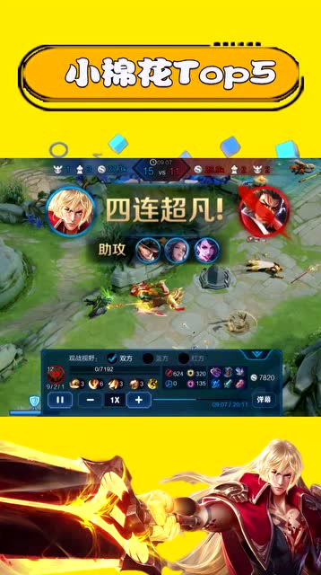 王者荣耀-李信弃车保帅，极限杀四人，后手收割太漂亮！免费观看