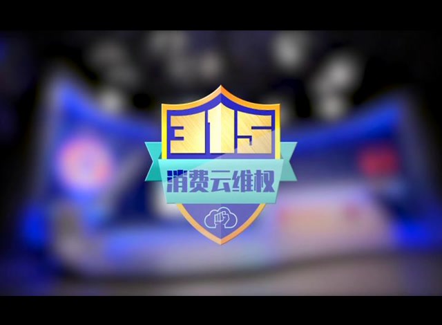 《城事特搜》3·15宣傳片
