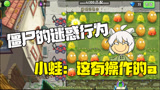 植物大战僵尸:月光花加铁轨,再摇一摇!无限阳光来了!