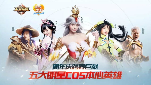 王者荣耀周年庆cos精选五明星出场 实力cos第一个李白最好看免费观看